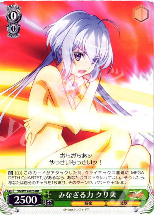 RR みなぎる力 クリス | 販売 | 戦姫絶唱シンフォギア | ヴァイスシュヴァルツ
