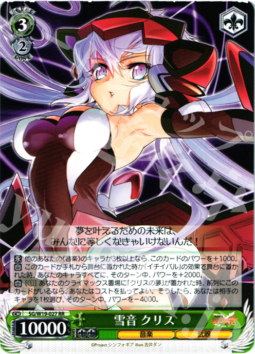 RR 雪音 クリス | 販売 | 戦姫絶唱シンフォギア | ヴァイスシュヴァルツ