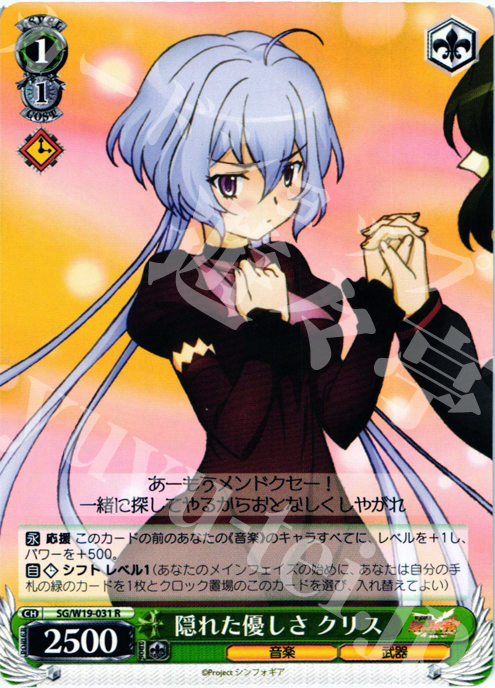 R 隠れた優しさ クリス | 販売 | 戦姫絶唱シンフォギア | ヴァイスシュヴァルツ