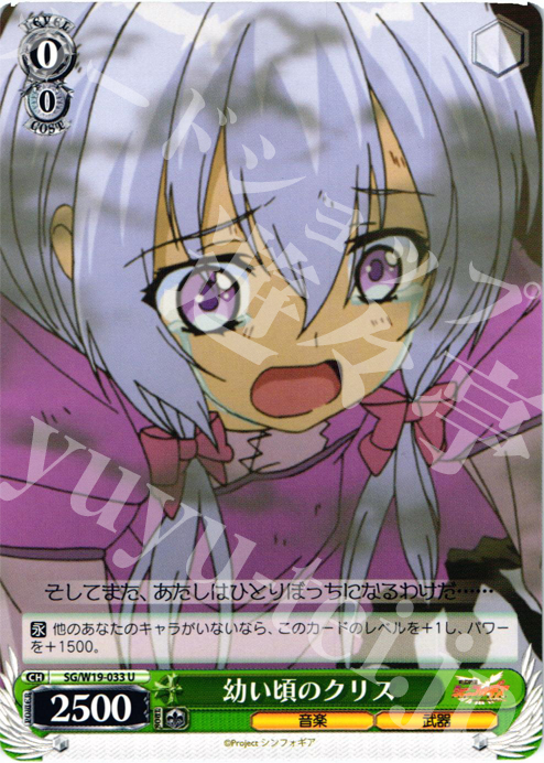U 幼い頃のクリス | 販売 | 戦姫絶唱シンフォギア | ヴァイスシュヴァルツ