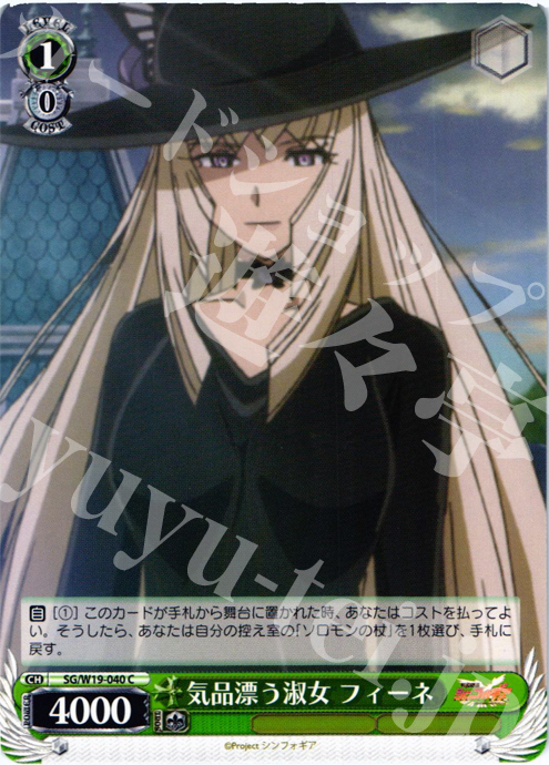 C 気品漂う淑女 フィーネ | 販売 | 戦姫絶唱シンフォギア | ヴァイスシュヴァルツ