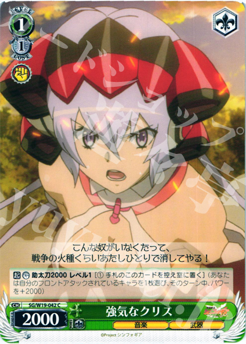 C 強気なクリス | 販売 | 戦姫絶唱シンフォギア | ヴァイスシュヴァルツ