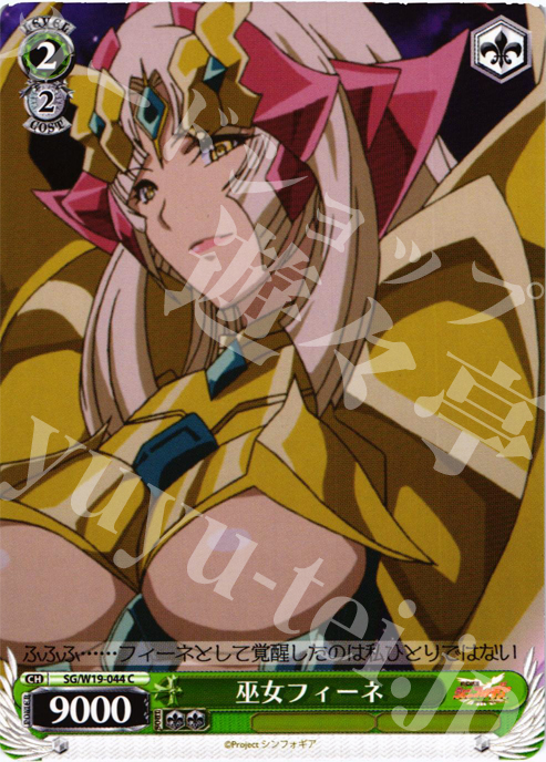 C 巫女フィーネ | 販売 | 戦姫絶唱シンフォギア | ヴァイスシュヴァルツ