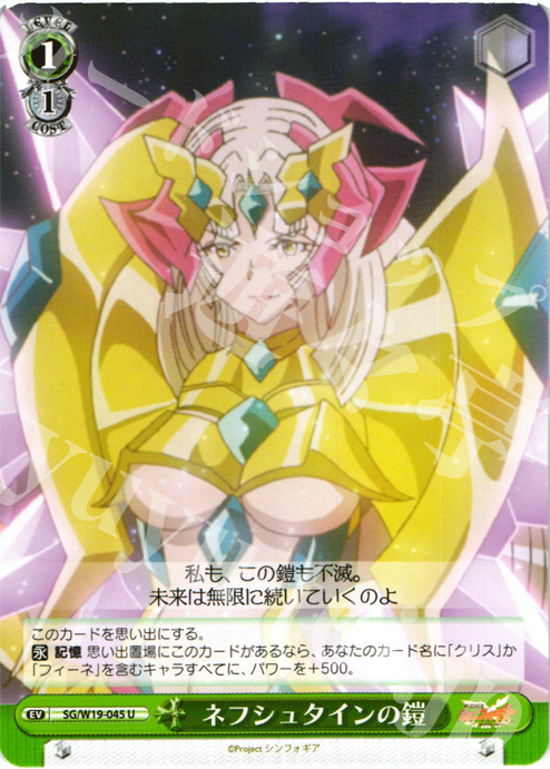 U ネフシュタンの鎧(エラッタ前) | 販売 | 戦姫絶唱シンフォギア | ヴァイスシュヴァルツ