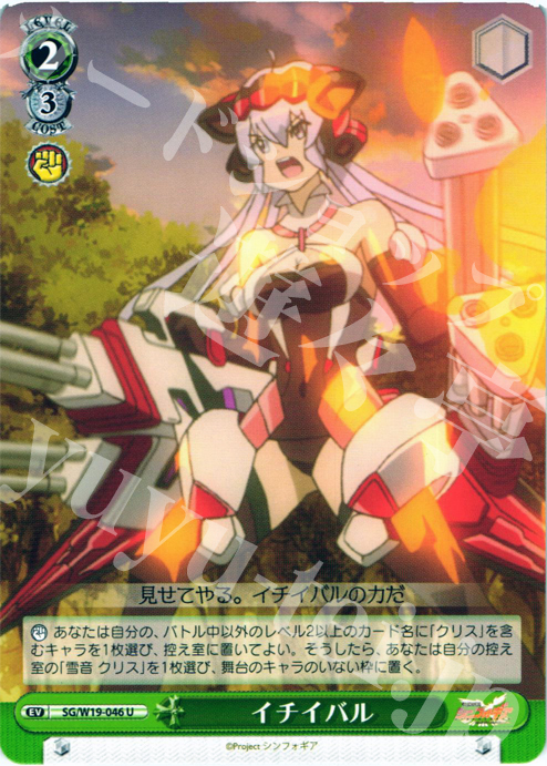 U イチイバル | 販売 | 戦姫絶唱シンフォギア | ヴァイスシュヴァルツ
