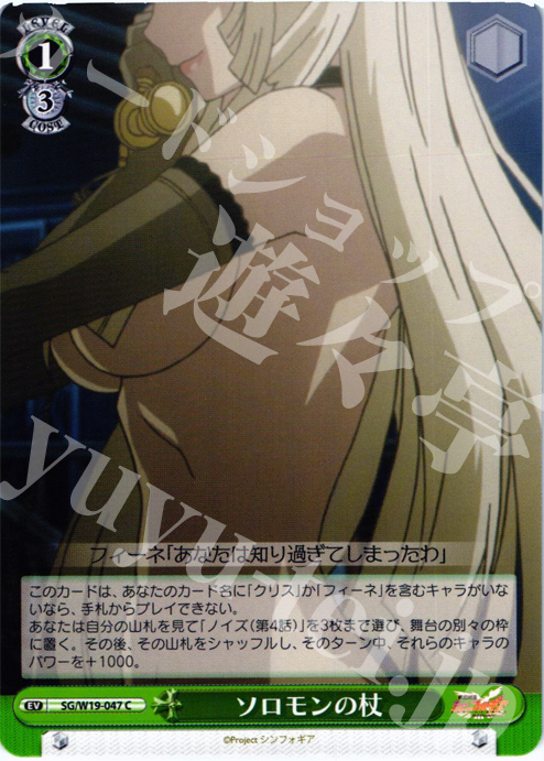 C ソロモンの杖 | 販売 | 戦姫絶唱シンフォギア | ヴァイスシュヴァルツ