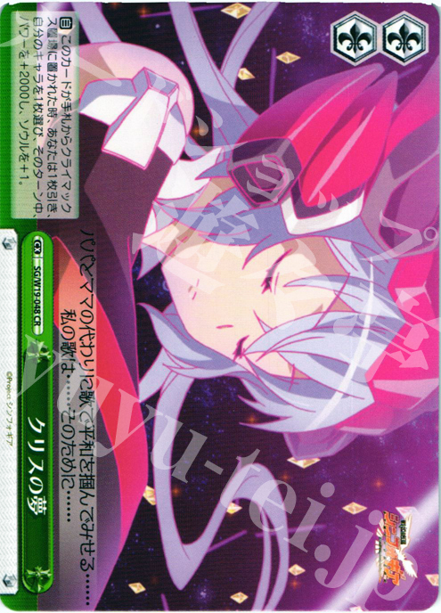 CR クリスの夢 | 販売 | 戦姫絶唱シンフォギア | ヴァイスシュヴァルツ