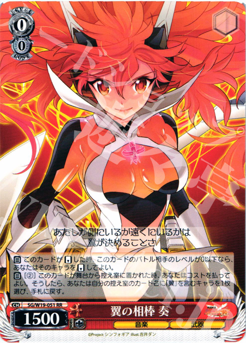 RR 翼の相棒 奏 | 販売 | 戦姫絶唱シンフォギア | ヴァイスシュヴァルツ