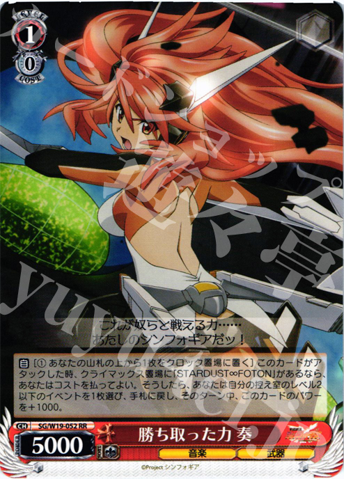 RR 勝ち取った力 奏 | 販売 | 戦姫絶唱シンフォギア | ヴァイスシュヴァルツ