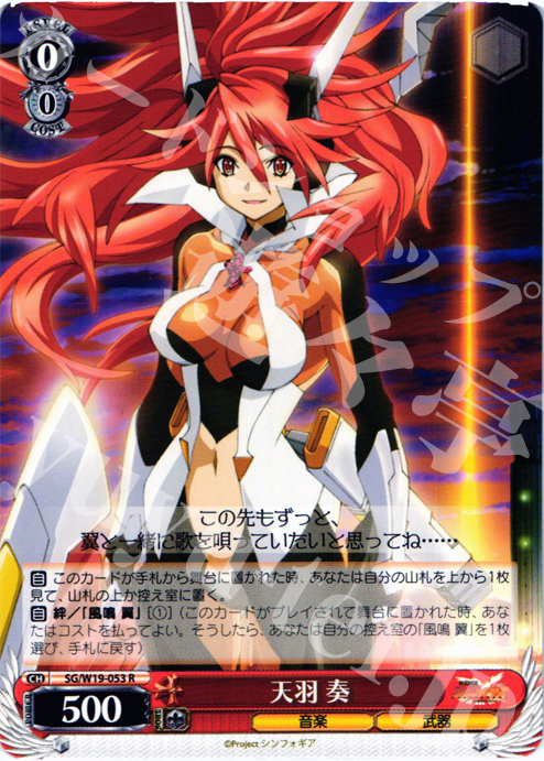 R 天羽 奏 | 販売 | 戦姫絶唱シンフォギア | ヴァイスシュヴァルツ