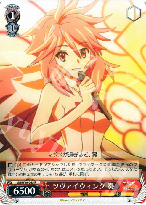 R ツヴァイウィング 奏 | 販売 | 戦姫絶唱シンフォギア | ヴァイスシュヴァルツ