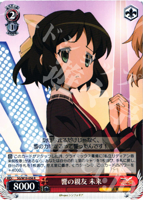 R 響の親友 未来 | 販売 | 戦姫絶唱シンフォギア | ヴァイスシュヴァルツ