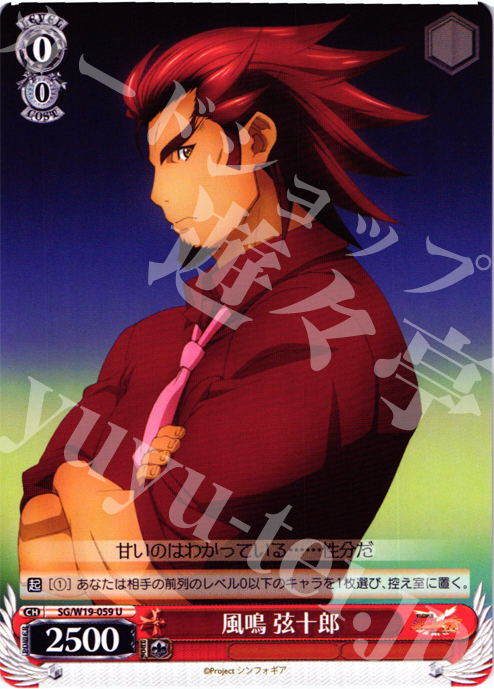 U 風鳴 弦十郎 | 販売 | 戦姫絶唱シンフォギア | ヴァイスシュヴァルツ