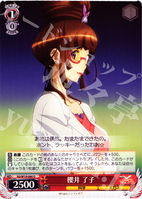 U 櫻井 了子 | 販売 | 戦姫絶唱シンフォギア | ヴァイスシュヴァルツ