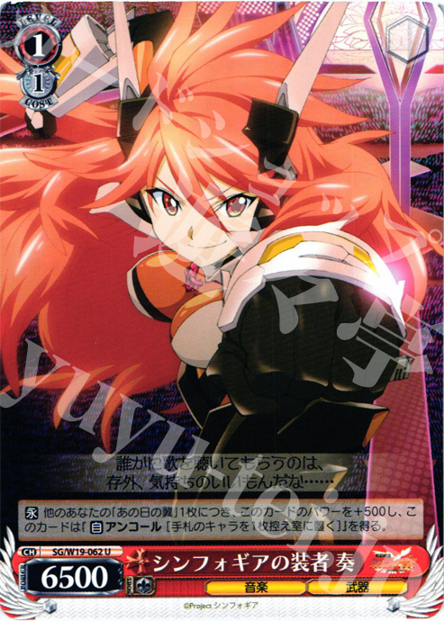 U シンフォギアの装者 奏 | 販売 | 戦姫絶唱シンフォギア | ヴァイスシュヴァルツ