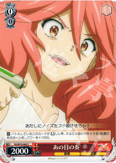 C あの日の奏 | 販売 | 戦姫絶唱シンフォギア | ヴァイスシュヴァルツ