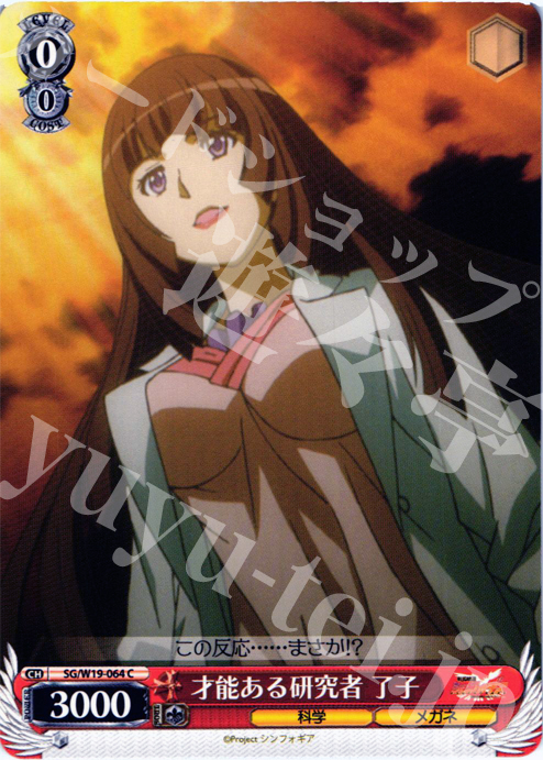 C 才能ある研究者 了子 | 販売 | 戦姫絶唱シンフォギア | ヴァイスシュヴァルツ