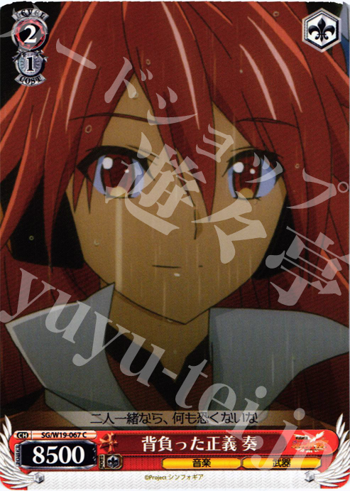 C 背負った正義 奏 | 販売 | 戦姫絶唱シンフォギア | ヴァイスシュヴァルツ