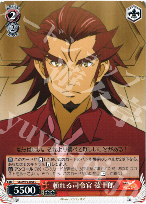 C 頼れる司令官 弦十郎 | 販売 | 戦姫絶唱シンフォギア | ヴァイスシュヴァルツ