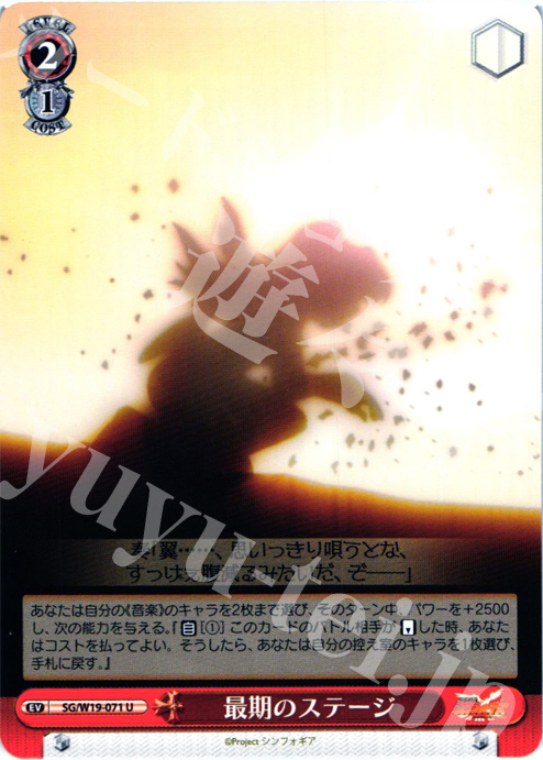 U 最期のステージ | 販売 | 戦姫絶唱シンフォギア | ヴァイスシュヴァルツ