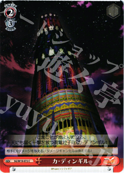 C カ・ディンギル | 販売 | 戦姫絶唱シンフォギア | ヴァイスシュヴァルツ