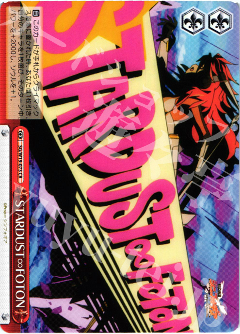 CR STARDUST∞FOTON | 販売 | 戦姫絶唱シンフォギア | ヴァイスシュヴァルツ