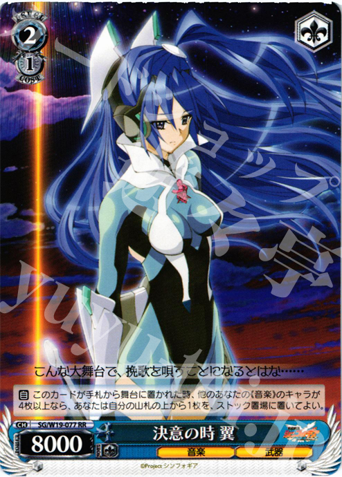 RR 決意の時 翼 | 販売 | 戦姫絶唱シンフォギア | ヴァイスシュヴァルツ