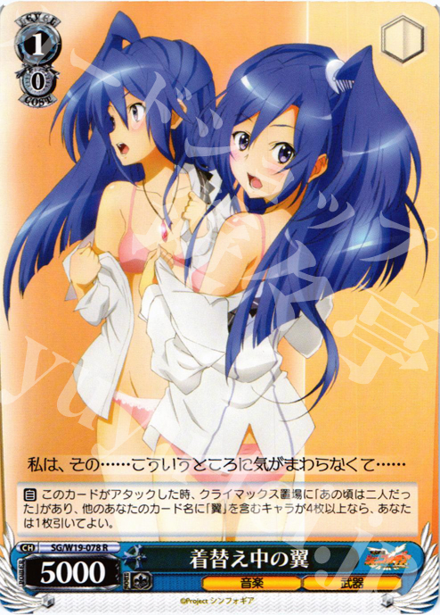 R 着替え中の翼 | 買取 | 戦姫絶唱シンフォギア | ヴァイスシュヴァルツ