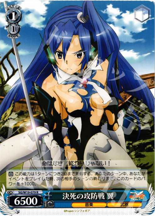 R 決死の攻防戦 翼 | 販売 | 戦姫絶唱シンフォギア | ヴァイスシュヴァルツ