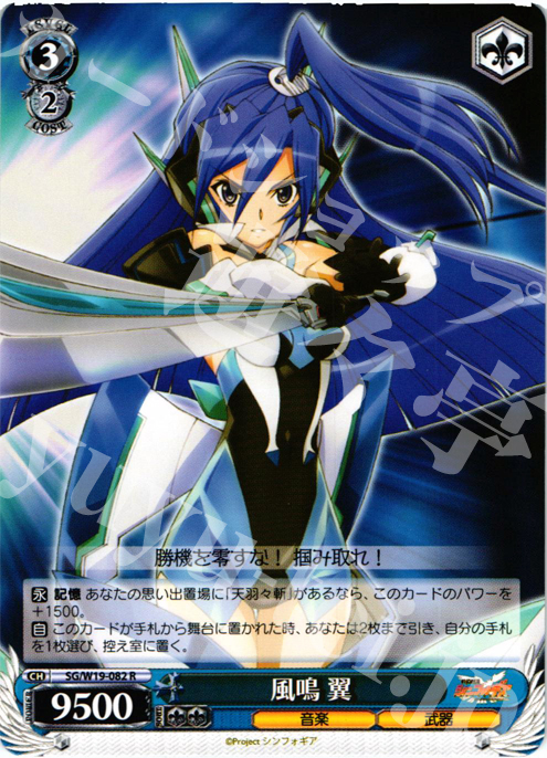 R 風鳴 翼 | 販売 | 戦姫絶唱シンフォギア | ヴァイスシュヴァルツ
