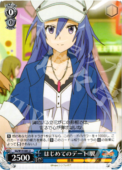 U はじめてのデート 翼 | 販売 | 戦姫絶唱シンフォギア | ヴァイスシュヴァルツ