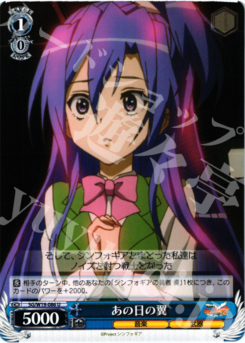 U あの日の翼 | 販売 | 戦姫絶唱シンフォギア | ヴァイスシュヴァルツ