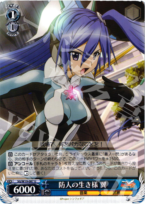 U 防人の生き様 翼 | 販売 | 戦姫絶唱シンフォギア | ヴァイスシュヴァルツ