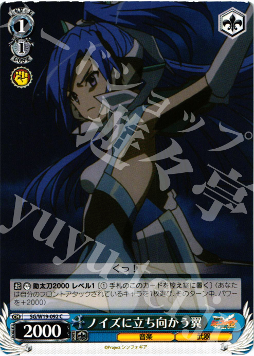 C ノイズに立ち向かう翼 | 販売 | 戦姫絶唱シンフォギア | ヴァイスシュヴァルツ