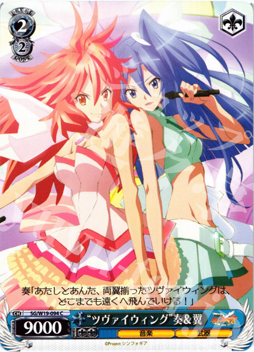C “ツヴァイウィング”奏&翼 | 販売 | 戦姫絶唱シンフォギア | ヴァイスシュヴァルツ