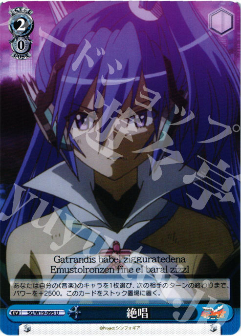 U 絶唱 | 販売 | 戦姫絶唱シンフォギア | ヴァイスシュヴァルツ