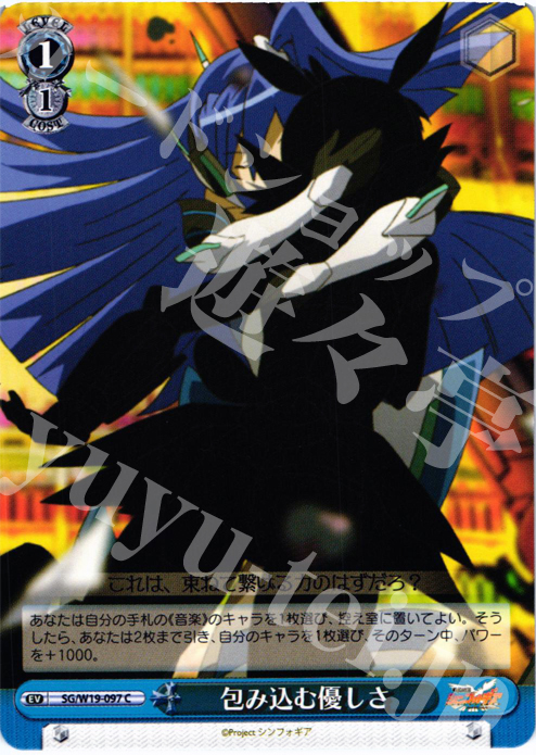 C 包み込む優しさ | 販売 | 戦姫絶唱シンフォギア | ヴァイスシュヴァルツ