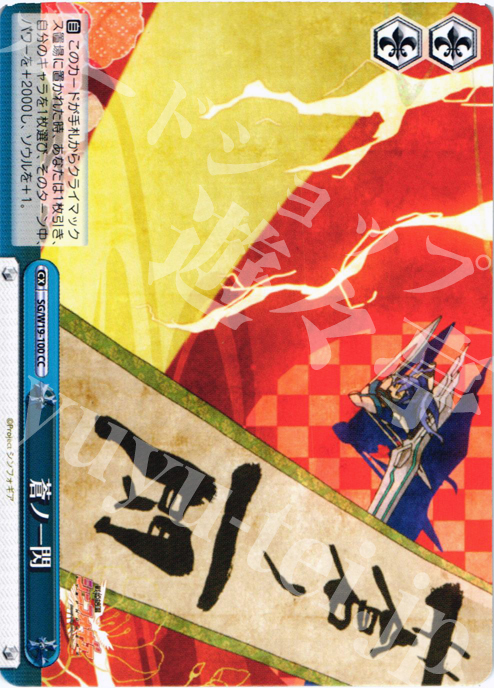 CC 蒼ノ一閃 | 販売 | 戦姫絶唱シンフォギア | ヴァイスシュヴァルツ