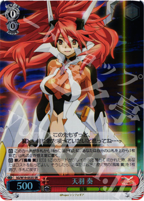 SR 天羽 奏 | 販売 | 戦姫絶唱シンフォギア | ヴァイスシュヴァルツ
