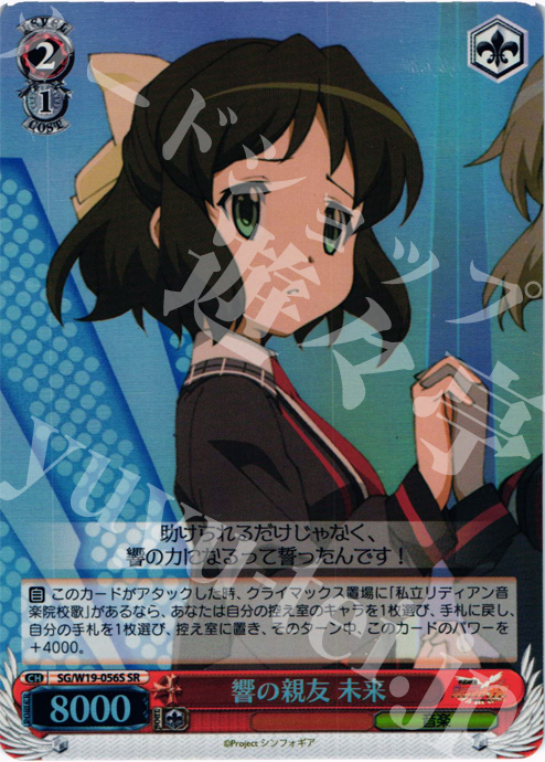 SR 響の親友 未来 | 販売 | 戦姫絶唱シンフォギア | ヴァイスシュヴァルツ