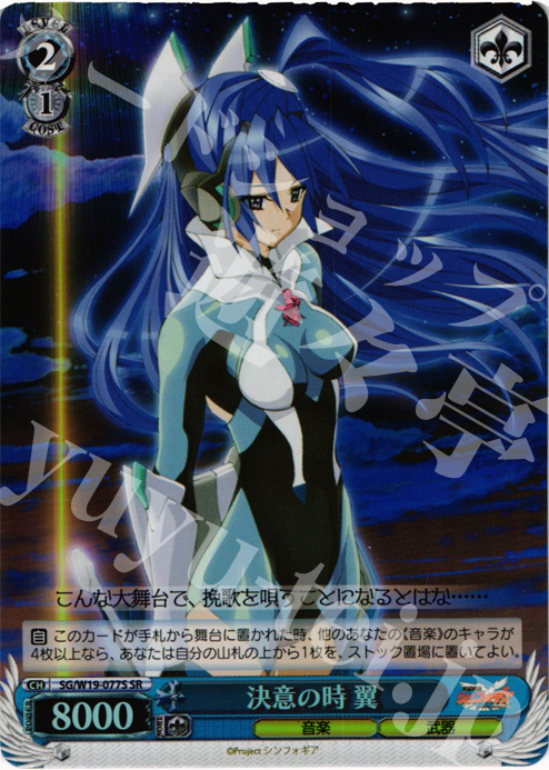 SR 決意の時 翼 | 販売 | 戦姫絶唱シンフォギア | ヴァイスシュヴァルツ
