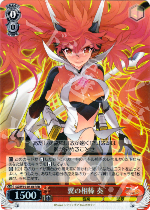 RRR 翼の相棒 奏 | 販売 | 戦姫絶唱シンフォギア | ヴァイスシュヴァルツ