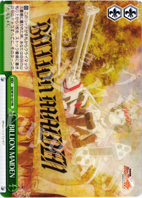 PR BILLION MAIDEN | 販売 | 戦姫絶唱シンフォギア | ヴァイスシュヴァルツ
