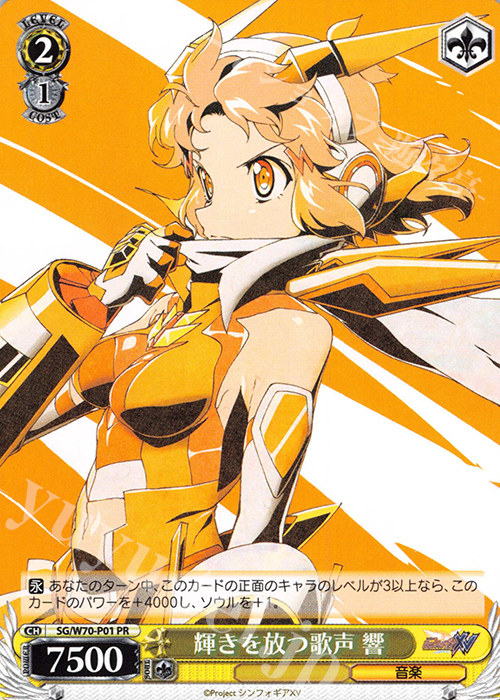 PR 輝きを放つ歌声 響 | 販売 | 戦姫絶唱シンフォギアAXZ | ヴァイスシュヴァルツ