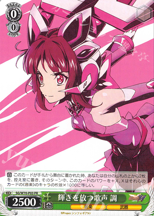 PR 輝きを放つ歌声 調 | 買取 | 戦姫絶唱シンフォギアAXZ | ヴァイスシュヴァルツ