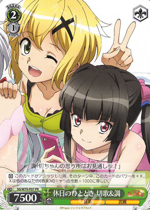 PR 休日のひととき 切歌&調 | 買取 | 戦姫絶唱シンフォギアAXZ | ヴァイスシュヴァルツ