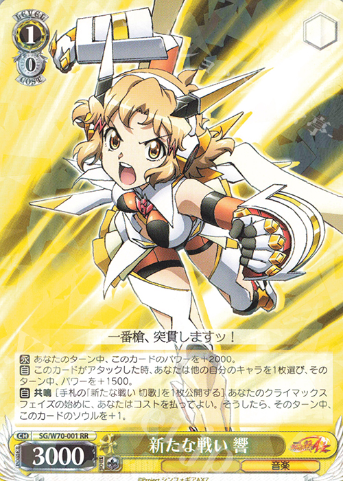 RR 新たな戦い 響 | 販売 | 戦姫絶唱シンフォギアAXZ | ヴァイスシュヴァルツ