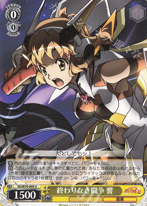 U 終わりなき闘争 響 | 販売 | 戦姫絶唱シンフォギアAXZ | ヴァイスシュヴァルツ