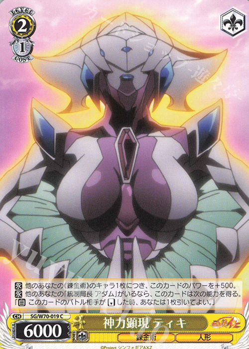 C 神力顕現 ティキ | 販売 | 戦姫絶唱シンフォギアAXZ | ヴァイスシュヴァルツ