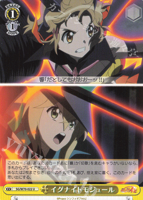 U イグナイトモジュール | 販売 | 戦姫絶唱シンフォギアAXZ | ヴァイスシュヴァルツ